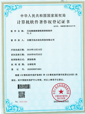Ai Xun Lithium Liquid Resin Adsorption Control Software